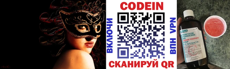 Кодеин напиток Lean (лин)  Купить закладки  Осинники 