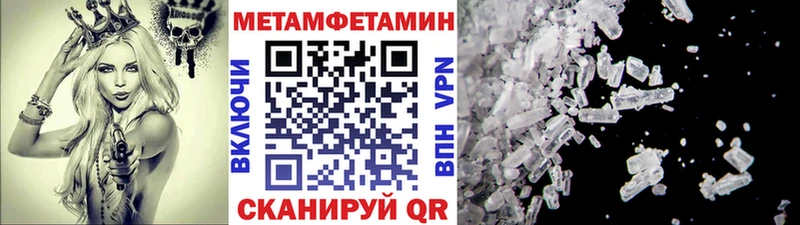 МЕТАМФЕТАМИН Methamphetamine  Купить  Осинники 